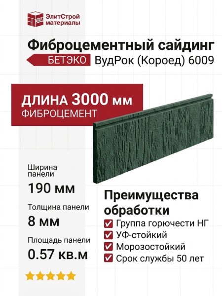 Фиброцементный сайдинг БЕТЭКО ВудРок (Короед) 6009