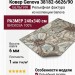 Ковер Genova 38182-6626/90 240x340