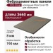 Фиброцементные панели FCS Group Wood Line F55