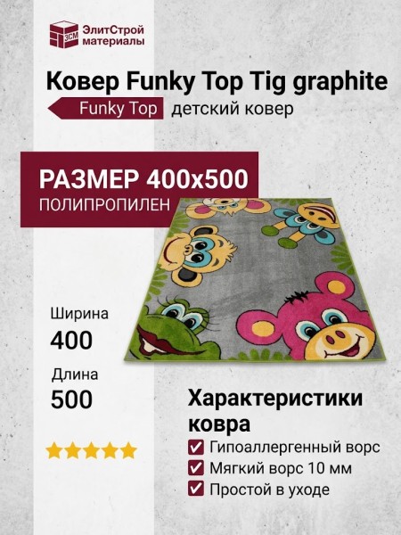 Ковер Funky Top Tig graphite 400x500