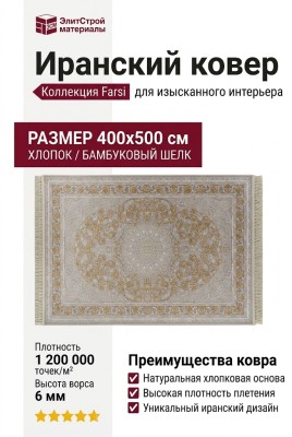 Ковер Farsi 1200 G142 CFI-000 400x500