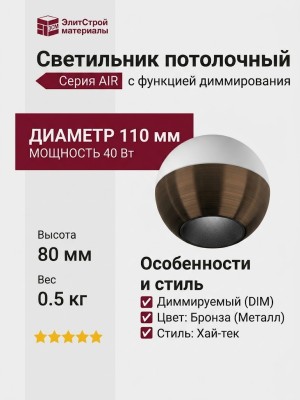 Светильник потолочный AIR 11.40 WC DIM