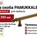 Ручка скоба PAMUKKALE-01-14 320 мм бронза, материал Латунь, отделка Бронза, 392*15*35 мм