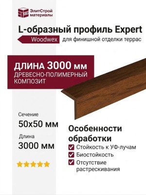 L-образный профиль Expert
