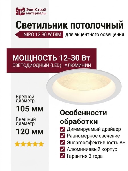 Светильник потолочный NIRO 12.30 W DIM