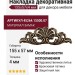 Накладка декоративная 45264.15500.07, материал Замак, отделка Бронза, 155x57x4 мм