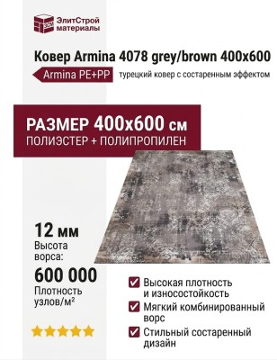 Ковер Armina 4078 grey/brown 400x600