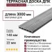 Террасная доска ДПК RusDecking Unodeck Mogano - Серый