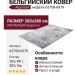 Ковер Argentum 63758-6979 280x380
