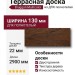 Террасная доска Bruggan Multicolor из ДПК, полнотелая, 130 мм, цвет Кедр.