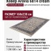 Ковер Kunduz 5138 498580 овал