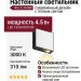 Светильник настенный RIG 5.30 BW