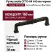 Ручка скоба OTTO-04 160 мм черная, материал Замак, цвет Чёрный, отделка Черный, 175*18*38 мм
