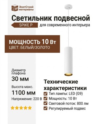 Светильник подвесной SPIKE P 10.30 WB + BASE V