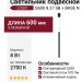 Светильник подвесной LOGIC Q600 8.27 SB + BASE N