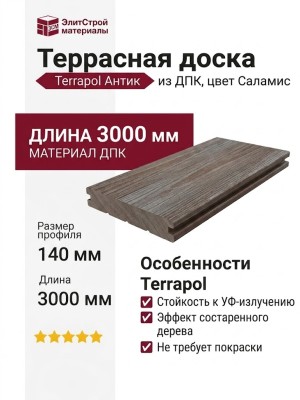 Террасная доска из ДПК Terrapol Антик Саламис