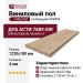 Виниловый пол Vinilam коллекция VinilPol Дуб Асти 7889-EIR