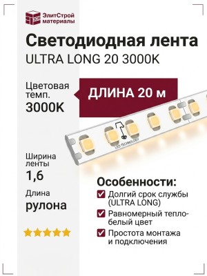ULTRA LONG 20 3000K