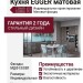 Кухня EGGER матовая