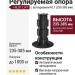 Регулируемая опора HILST LIFT с автоуровнем HL7 (235-385 мм)