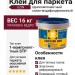 Клей UZIN MK 200 PLUS (16 кг)