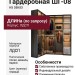 Гардеробная ШГ-08