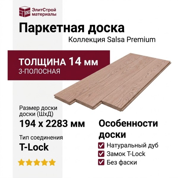 Паркетная доска Tarkett коллекция Salsa Premium Дуб Яшма 550170004