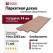 Паркетная доска Tarkett коллекция Salsa Premium Дуб Яшма 550170004