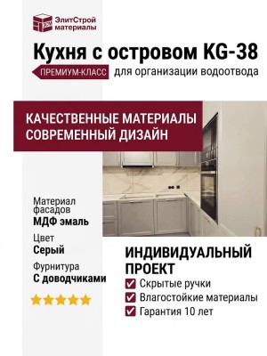 Кухня с островом KG-38