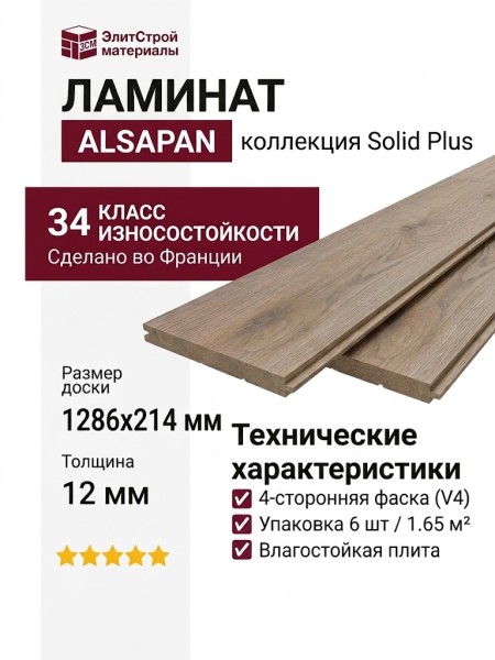 Ламинат Alsapan коллекция Solid Plus Дуб Льняной 536