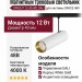 Магнитный трековый светильник SPIKE P 12.40 WG DALI