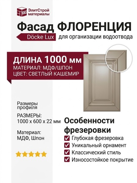 ФАСАД ФЛОРЕНЦИЯ