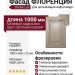 ФАСАД ФЛОРЕНЦИЯ
