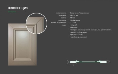 ФАСАД ФЛОРЕНЦИЯ