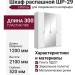 Шкаф распашной ШР-29