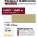 Фасадные термопанели Люкс-G1014