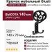 Крючок Giusti WAP.801.000.00N4, материал Замак, цвет Чёрный, отделка Черный, 140*73*50 мм