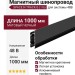 Магнитный трековый шинопровод SPACE N TRACK B (1m)