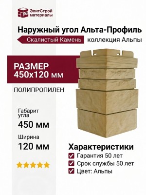 Наружный угол Альта-Профиль Скалистый Камень Альпы