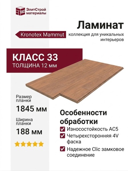 Ламинат Kronotex коллекция Mammut Capital Oak Medium CP D 2801