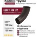 Колено трубы Aquasystem RR 32, тёмно-коричневый матовый, 150/100