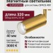 Магнитный трековый светильник SUPERSPIKE 25.40 PBRW