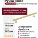 Ручка скоба M3302.192.BB