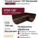 Угловой элемент 135° Внутренний, Grand Line, Коричневый (RR 32)