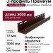 J-профиль Альта Профиль Премиум Т-15 ВН Орех Темный