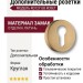 Дополнительные розетки для замка с английским ключом RO12Y GB ROSET, материал Замак, отделка Латунь