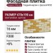 Фасадная плитка Кирисс Фасад, Гладкий кирпич с фаской №35