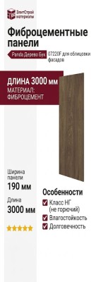 Фиброцементные панели Panda Дерево Бук 07220F