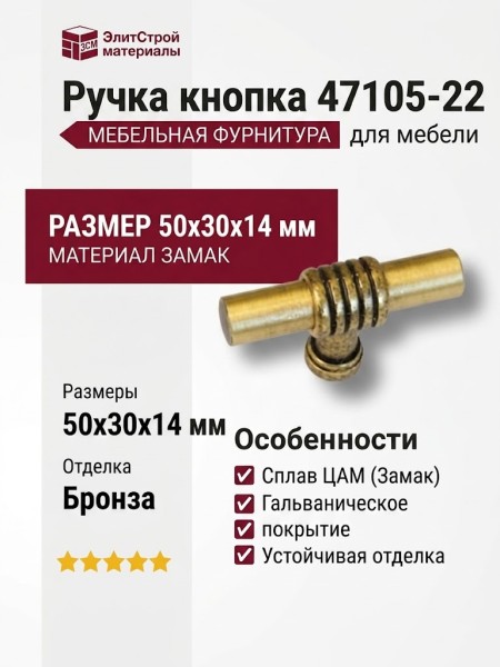 Ручка кнопка 47105-22, материал Замак, отделка Бронза, 50*30*14 мм