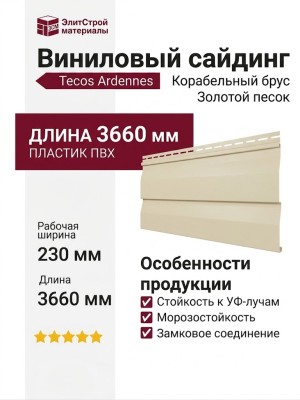 Виниловый сайдинг Tecos Корабельный брус, Золотой песок